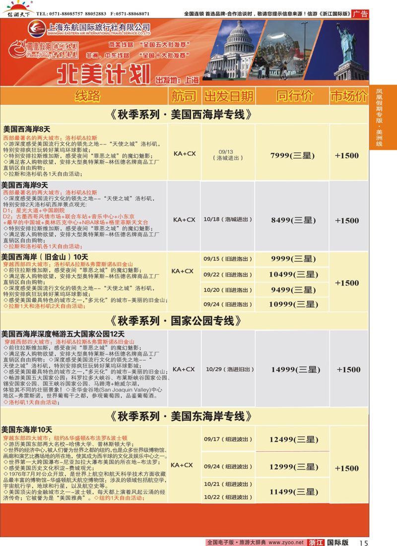 15 凤凰假期-非洲。中东。美洲 