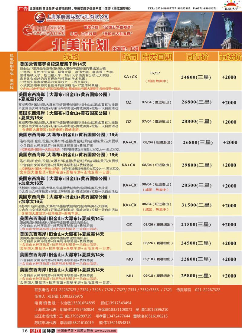 16 凤凰假期-非洲。中东。美洲 