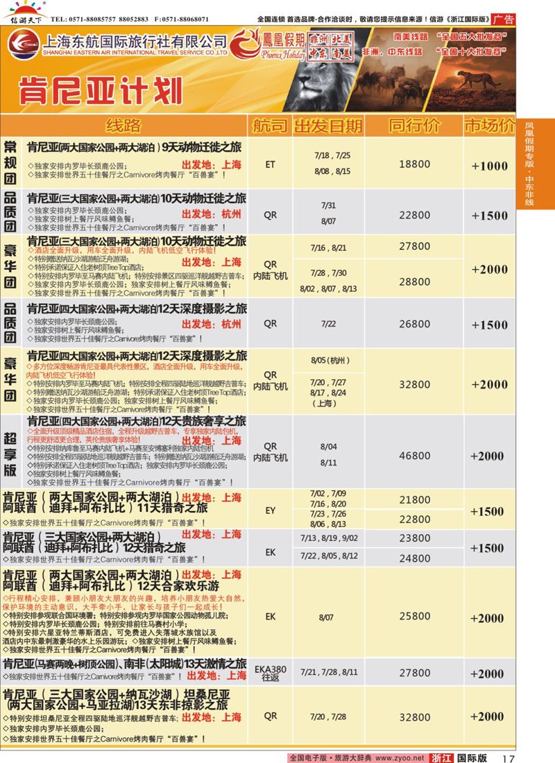 17 凤凰假期-非洲。中东。美洲 