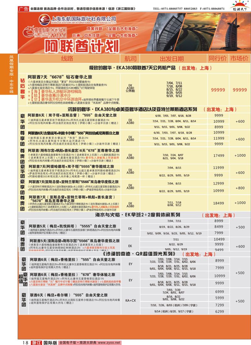 18 凤凰假期-非洲。中东。美洲 