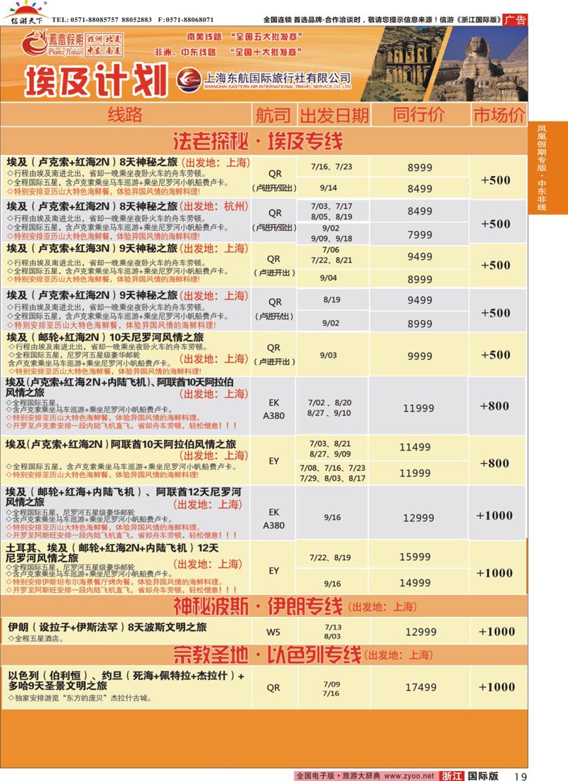 19 凤凰假期-非洲。中东。美洲 