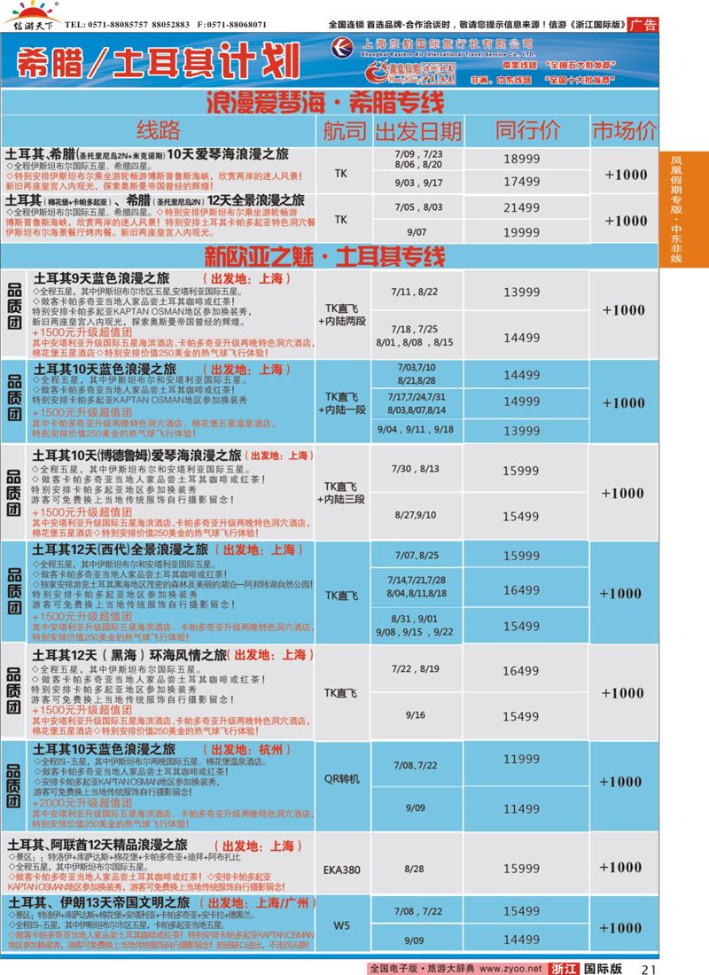 21 凤凰假期-非洲。中东。美洲 
