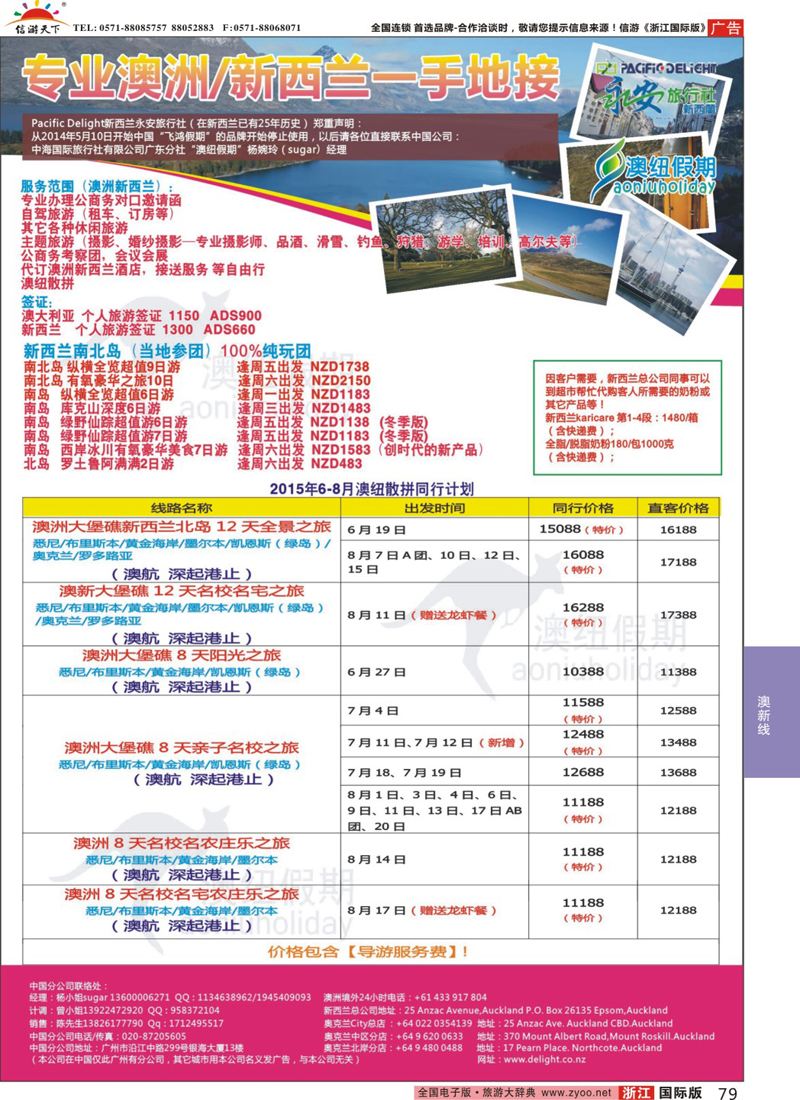 79 专业澳洲新西兰一手地接－－澳纽假期