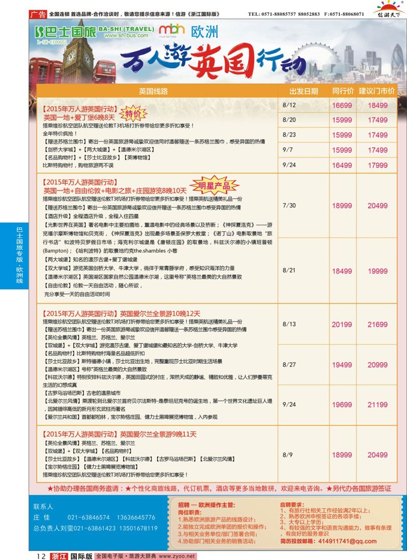 12 上海巴士国旅-出境线 