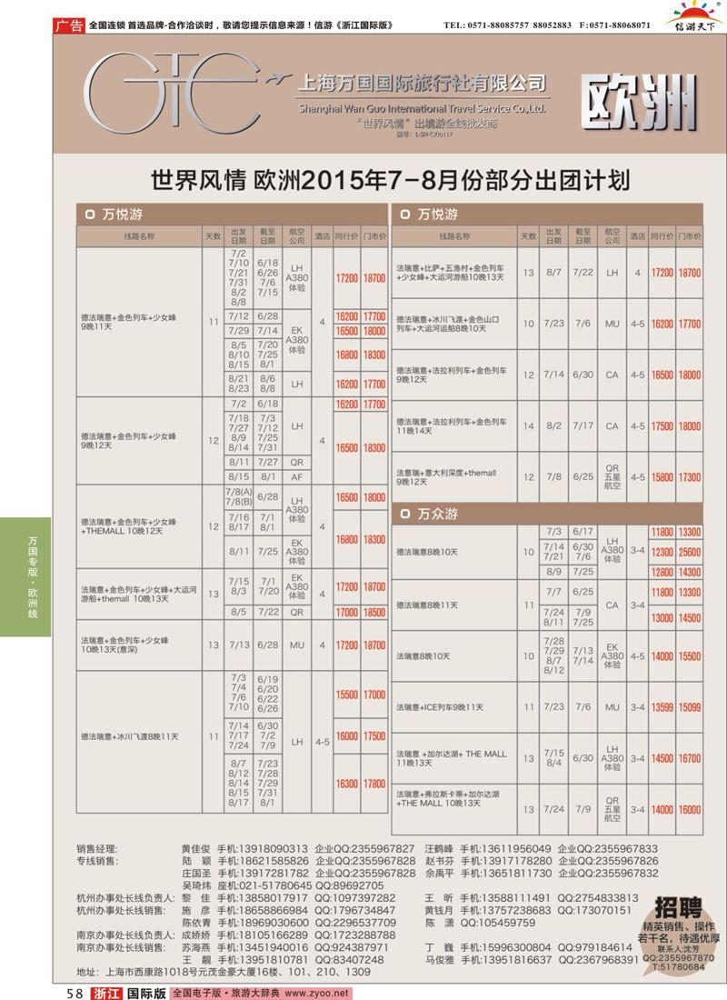 58 万国国旅-欧洲 