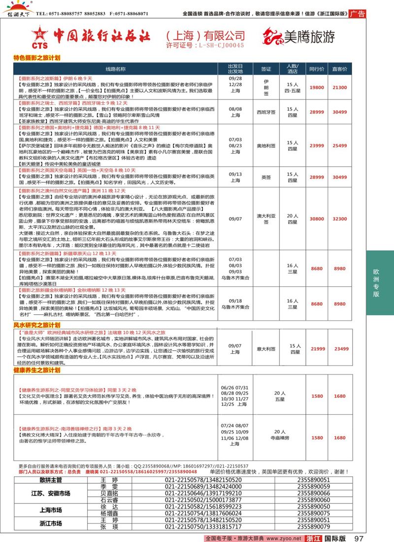 97 美腾旅游 