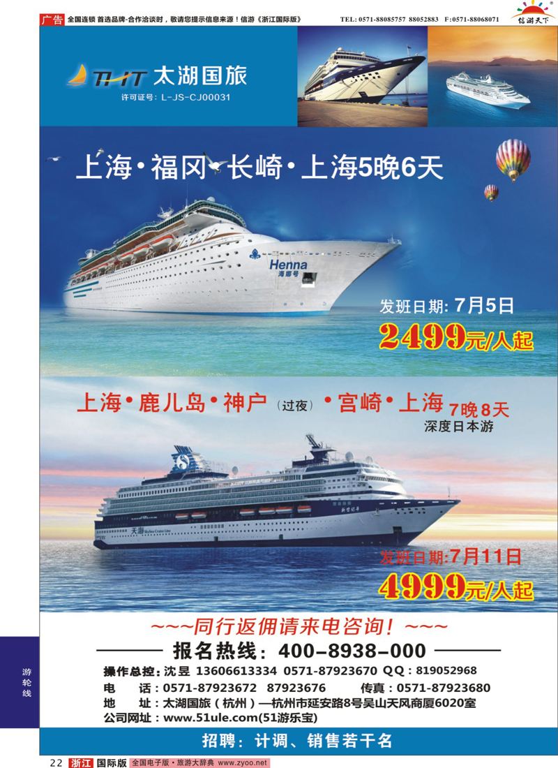 22 太湖国际（杭州）旅行社有限公司 