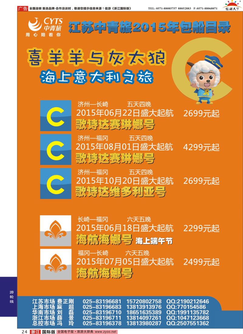 24 中青旅江苏国际旅行社有限公司01 