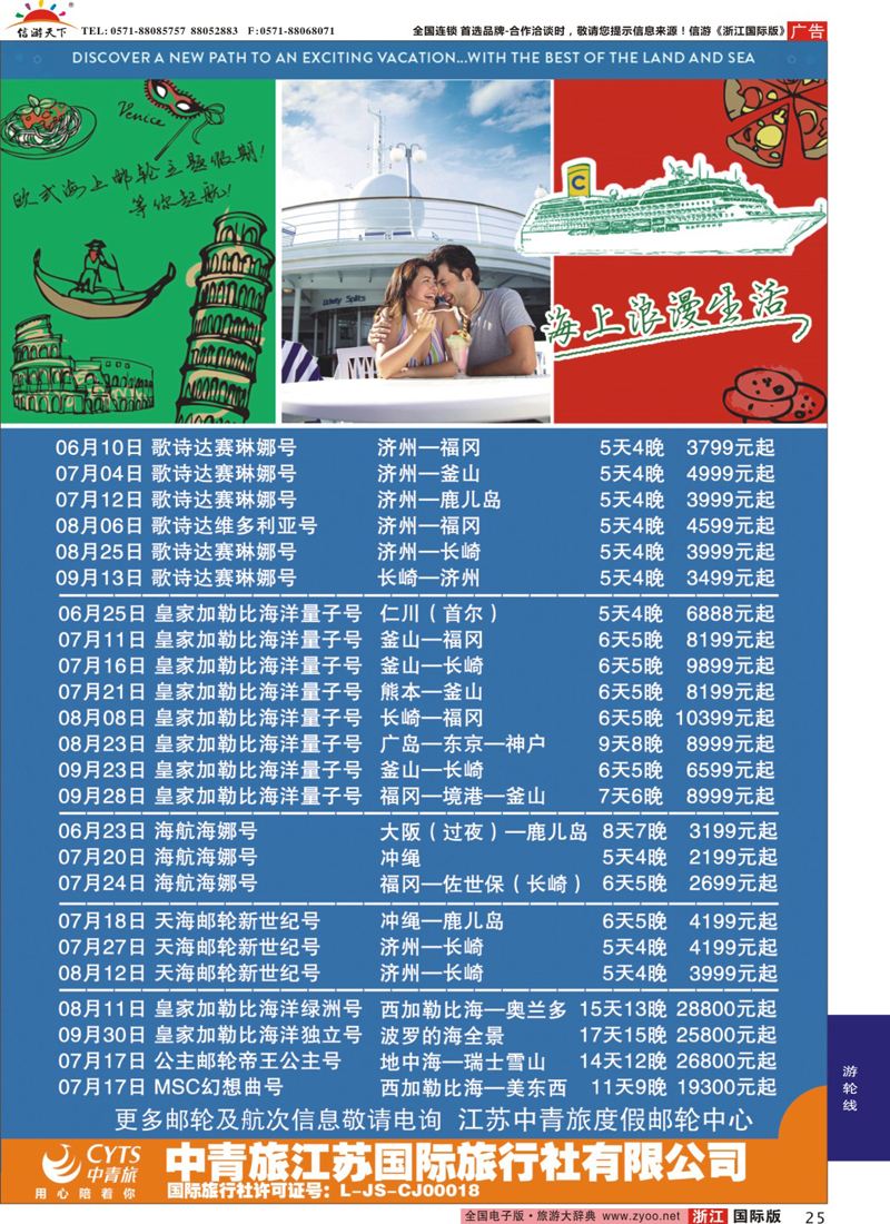 25 中青旅江苏国际旅行社有限公司02 