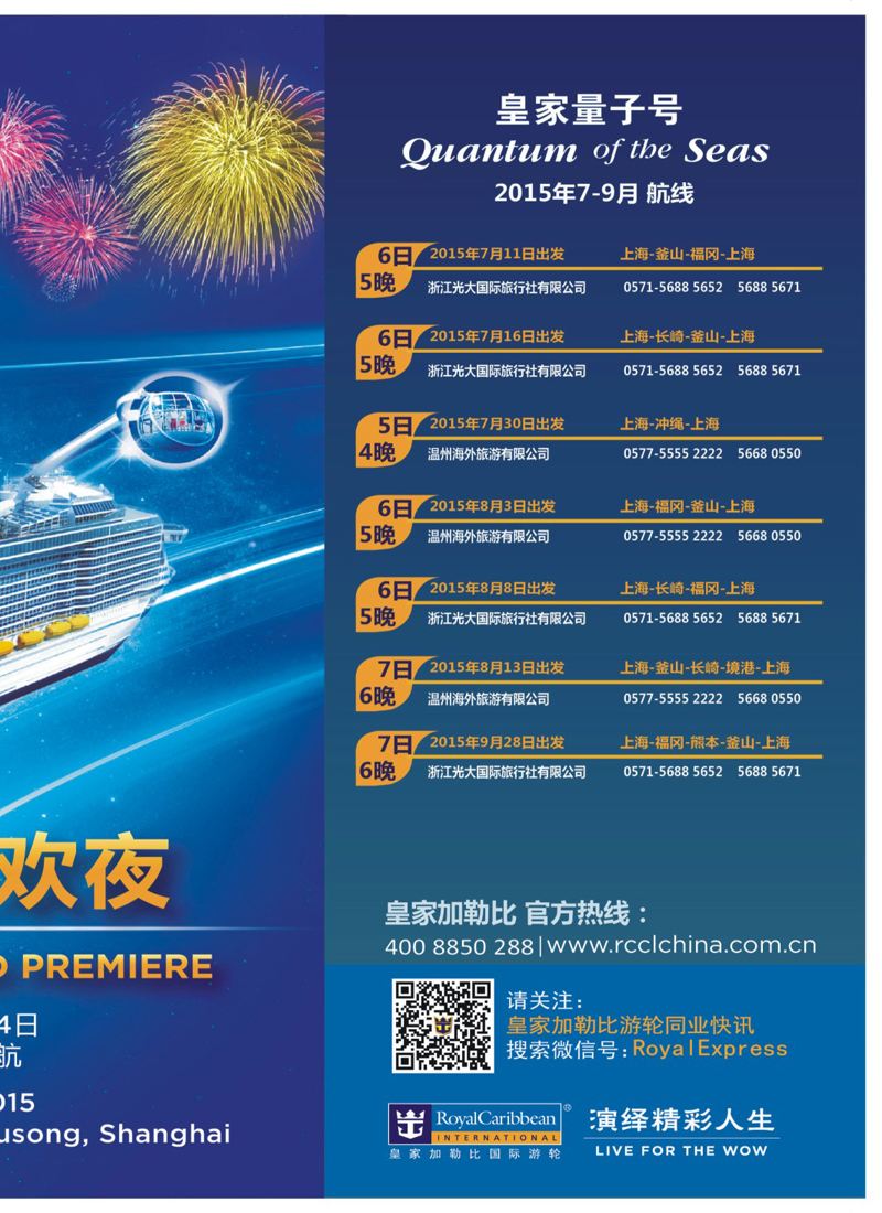 封面拉页 皇家加勒比国际游轮 2