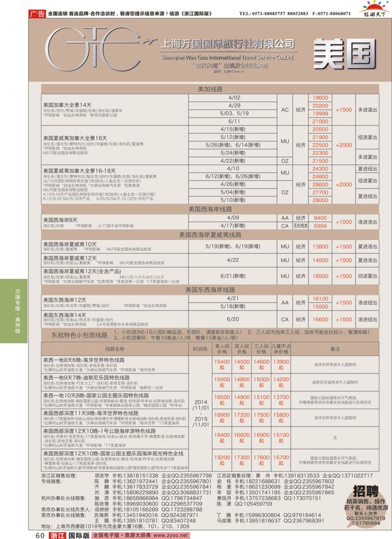 60 万国国旅-美加 