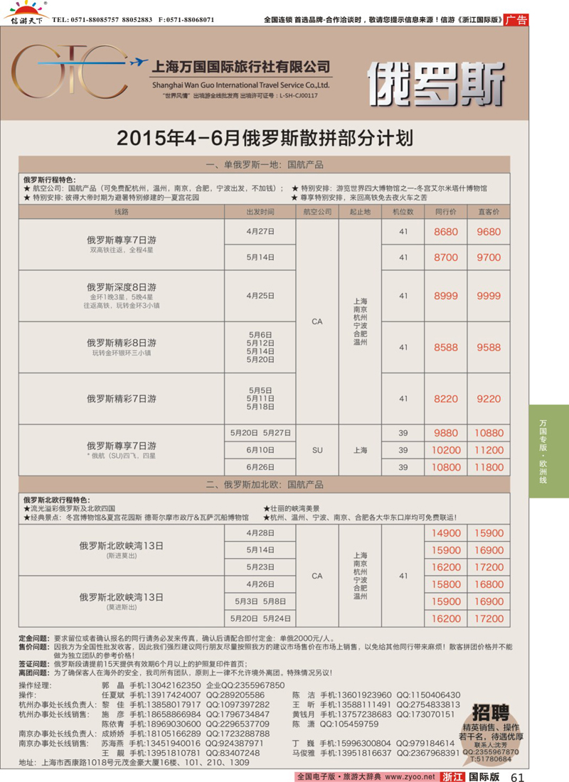 61 万国国旅-俄罗斯 