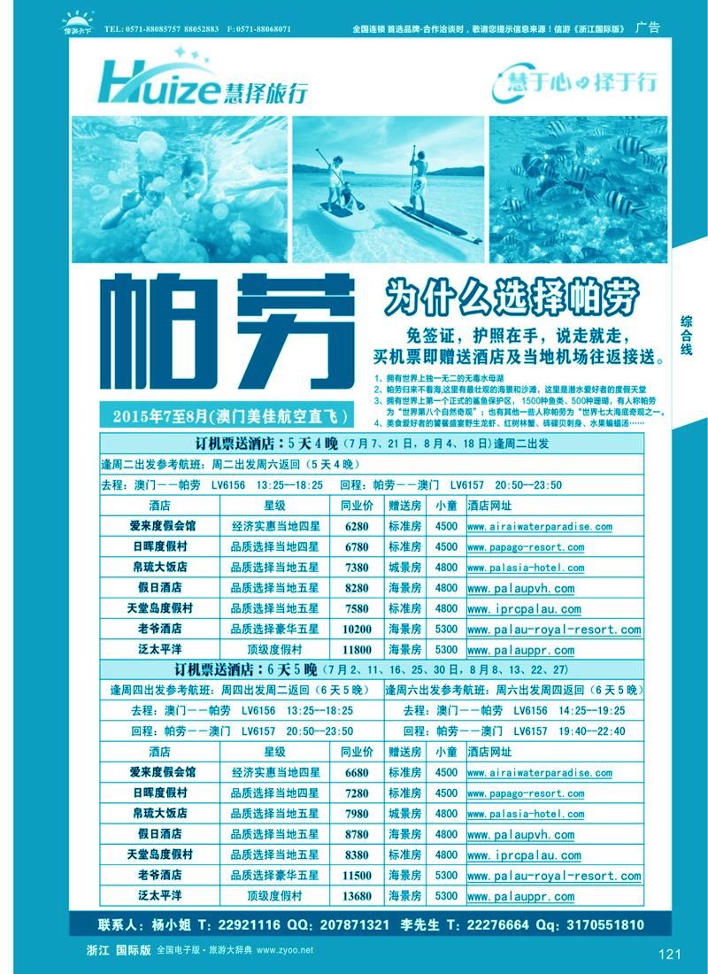 121 帕劳最新计划——慧择旅行 