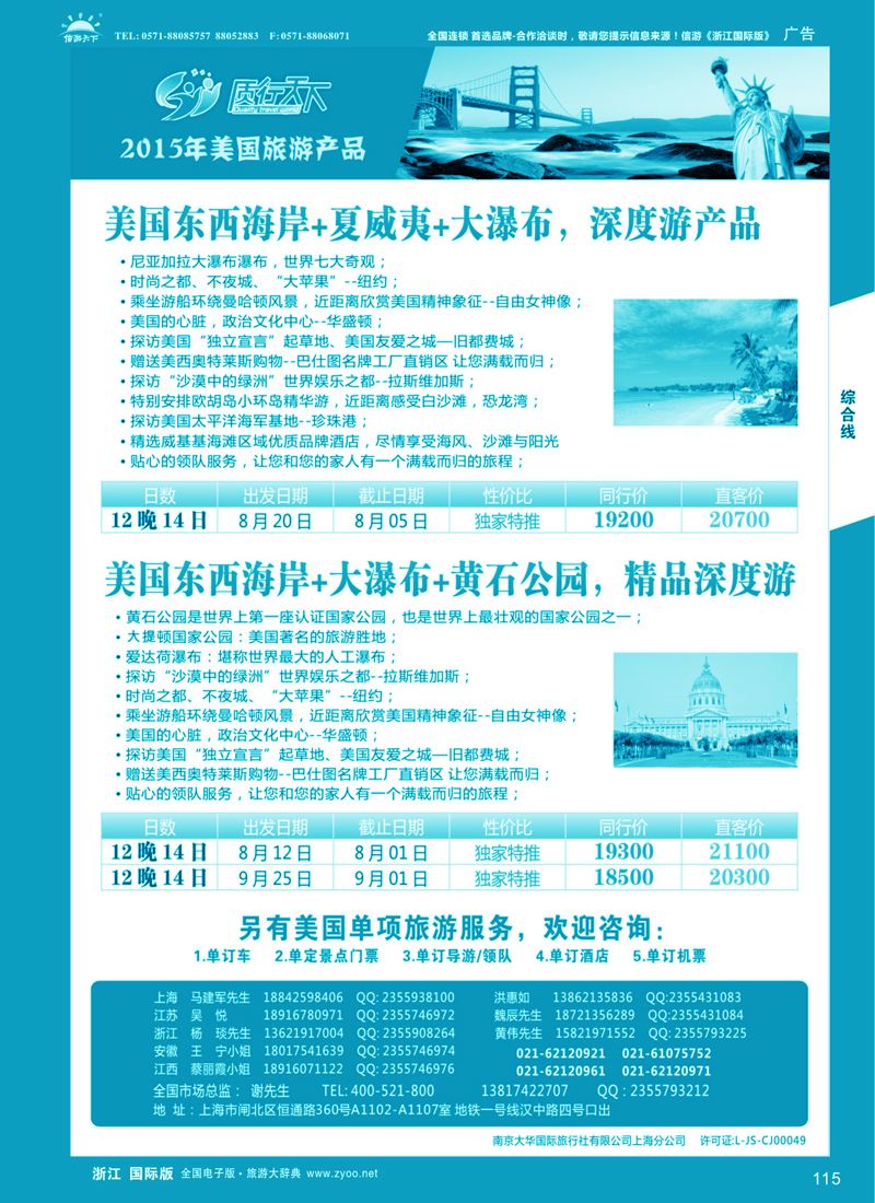 115 质行天下旅行-美国旅游 