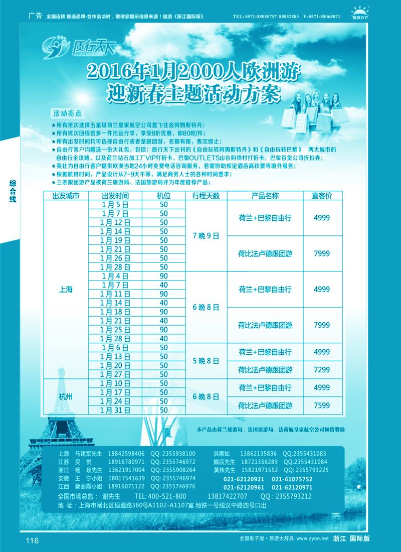 116 质行天下旅行-2000千人游欧洲 