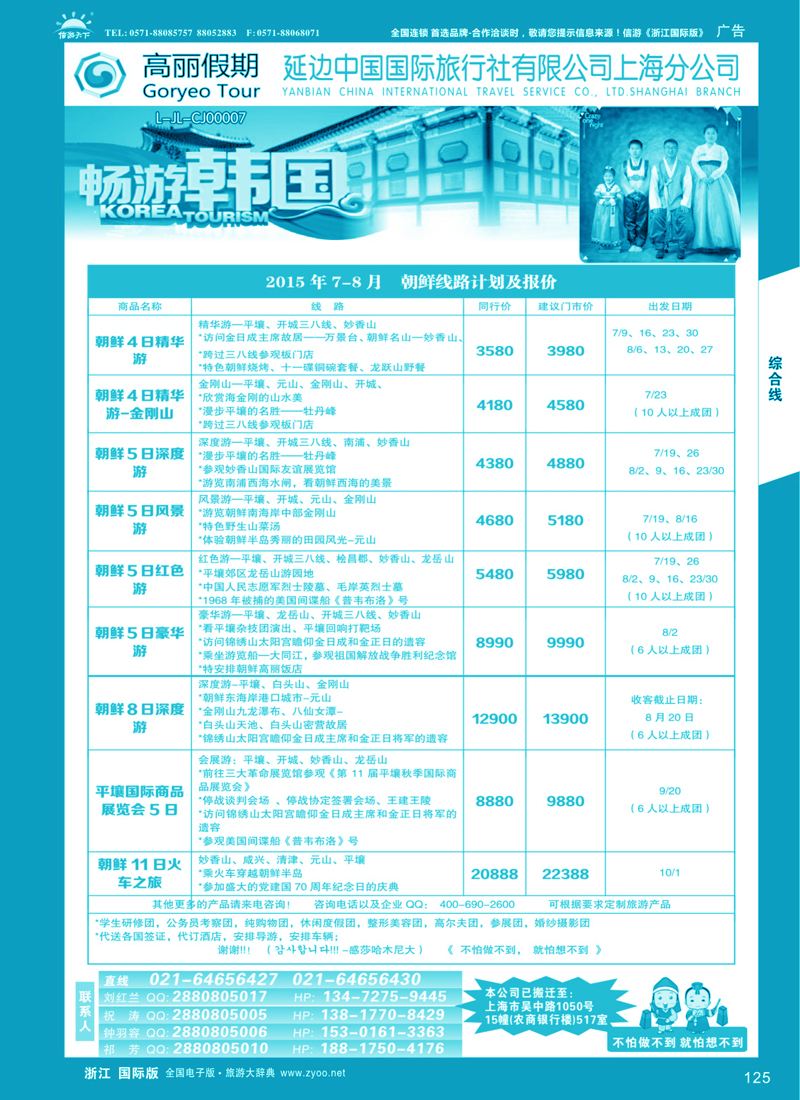 125 高丽假期-延边国旅 