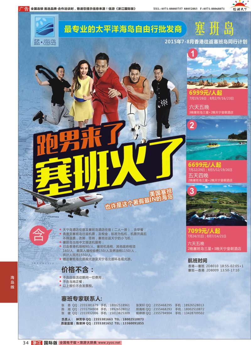 34 蓝海岛-塞班批发商 