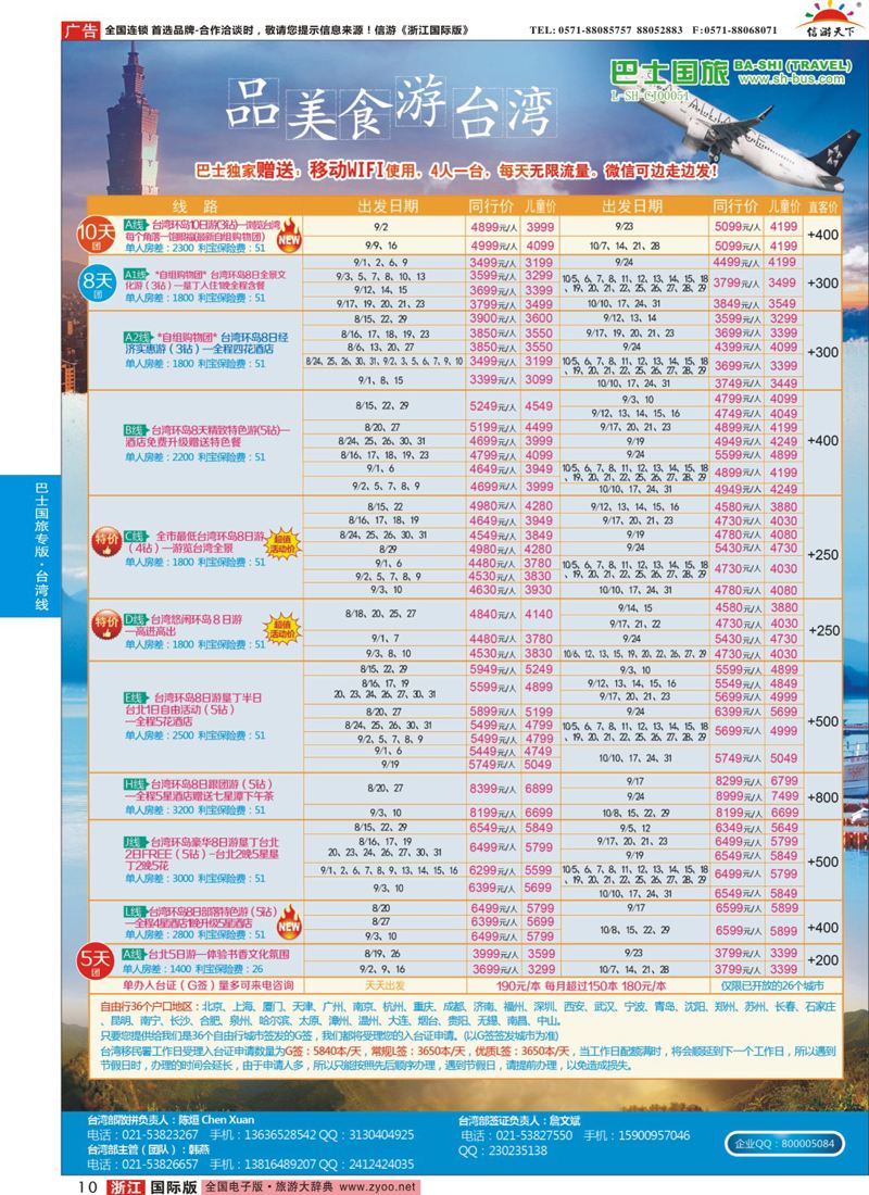 10 上海巴士国旅-出境线 