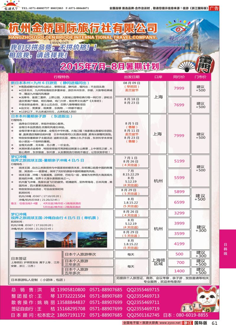 61 视界之旅--杭州金桥旅行社有限公司 