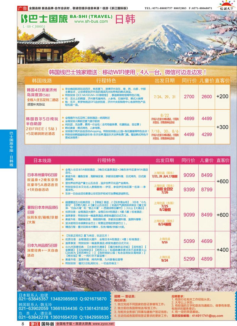8 上海巴士国旅-出境线 