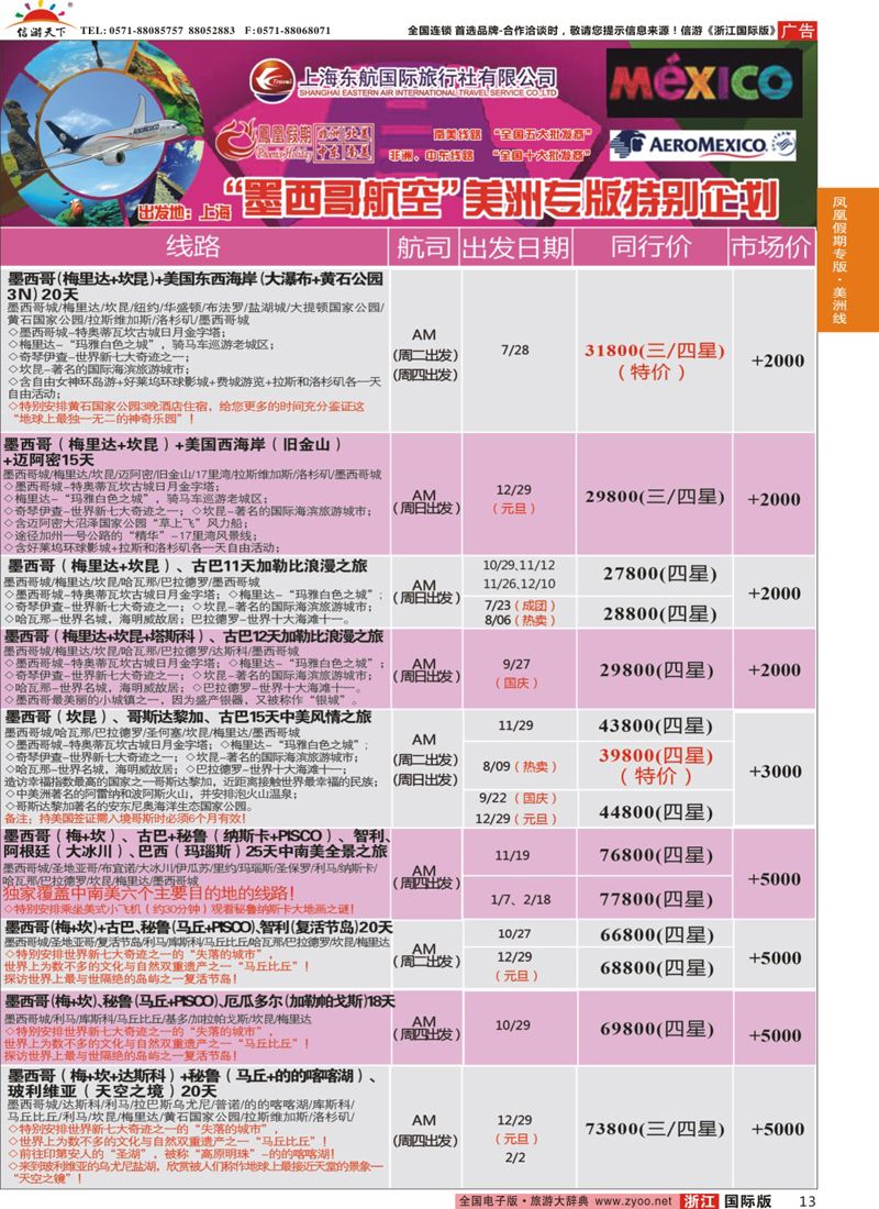 13 凤凰假期-非洲。中东。美洲 