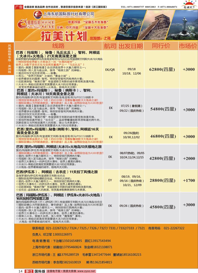 14 凤凰假期-非洲。中东。美洲 