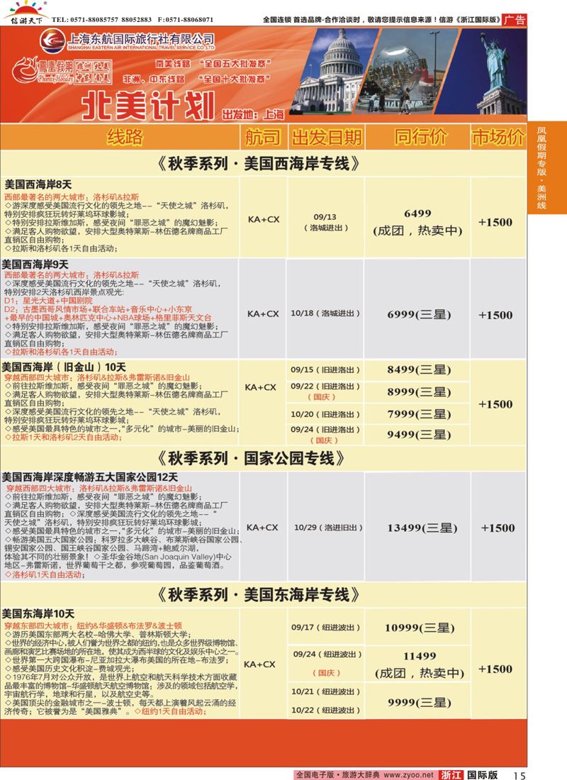15 凤凰假期-非洲。中东。美洲 