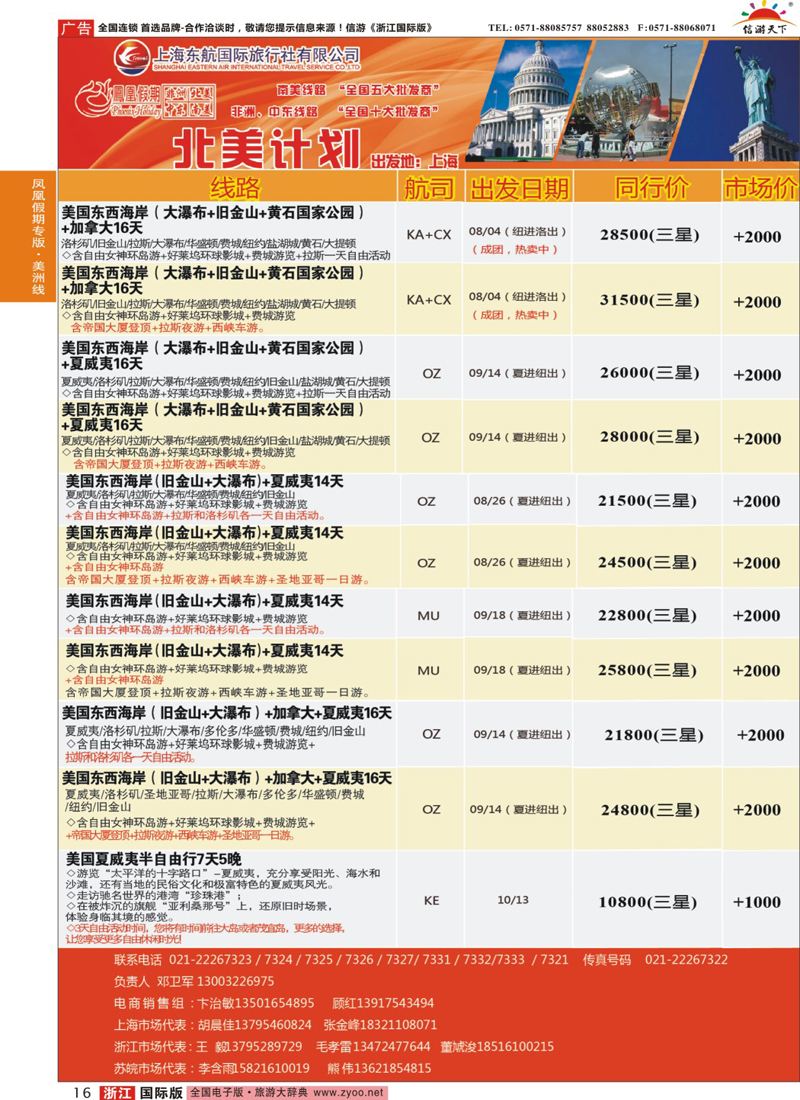 16 凤凰假期-非洲。中东。美洲 