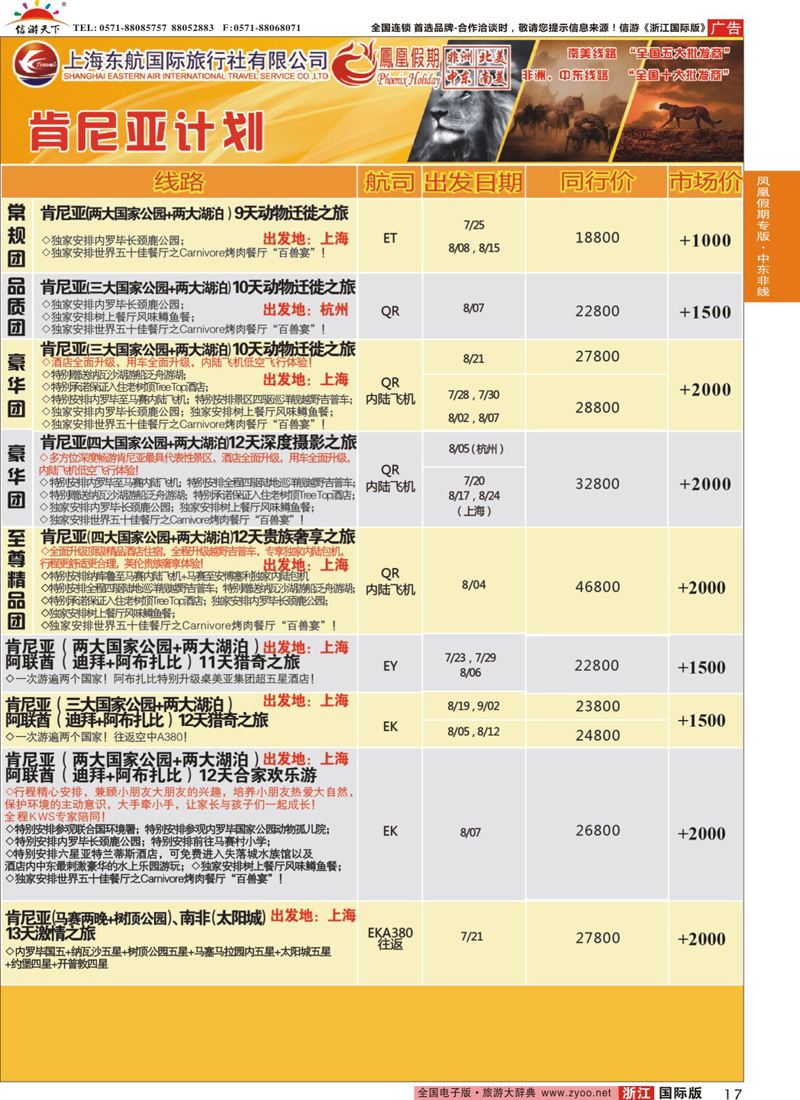 17 凤凰假期-非洲。中东。美洲 