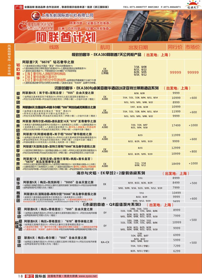 18 凤凰假期-非洲。中东。美洲 