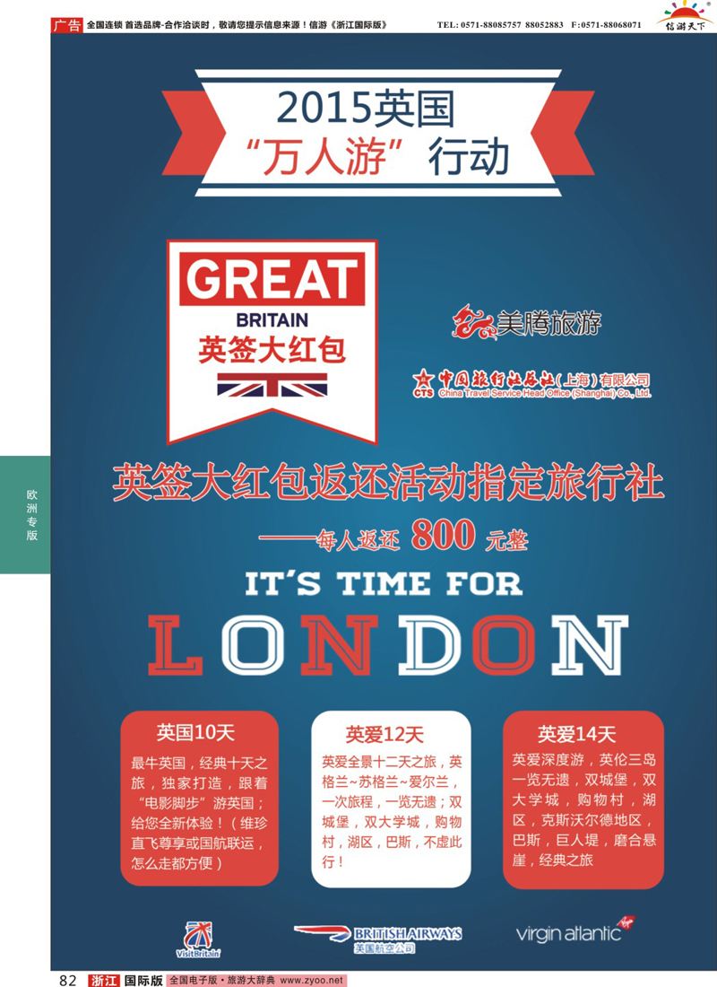 82 美腾旅游 