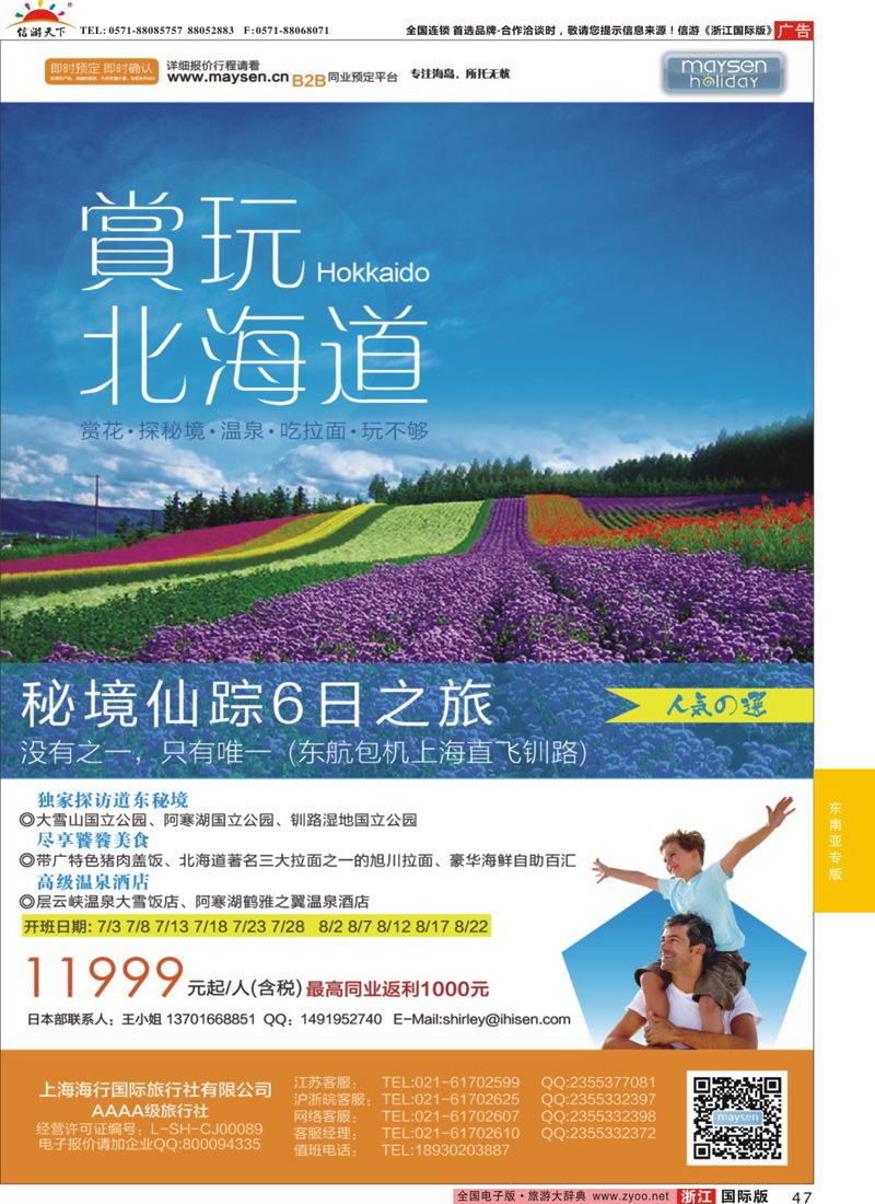 47 美胜假期 