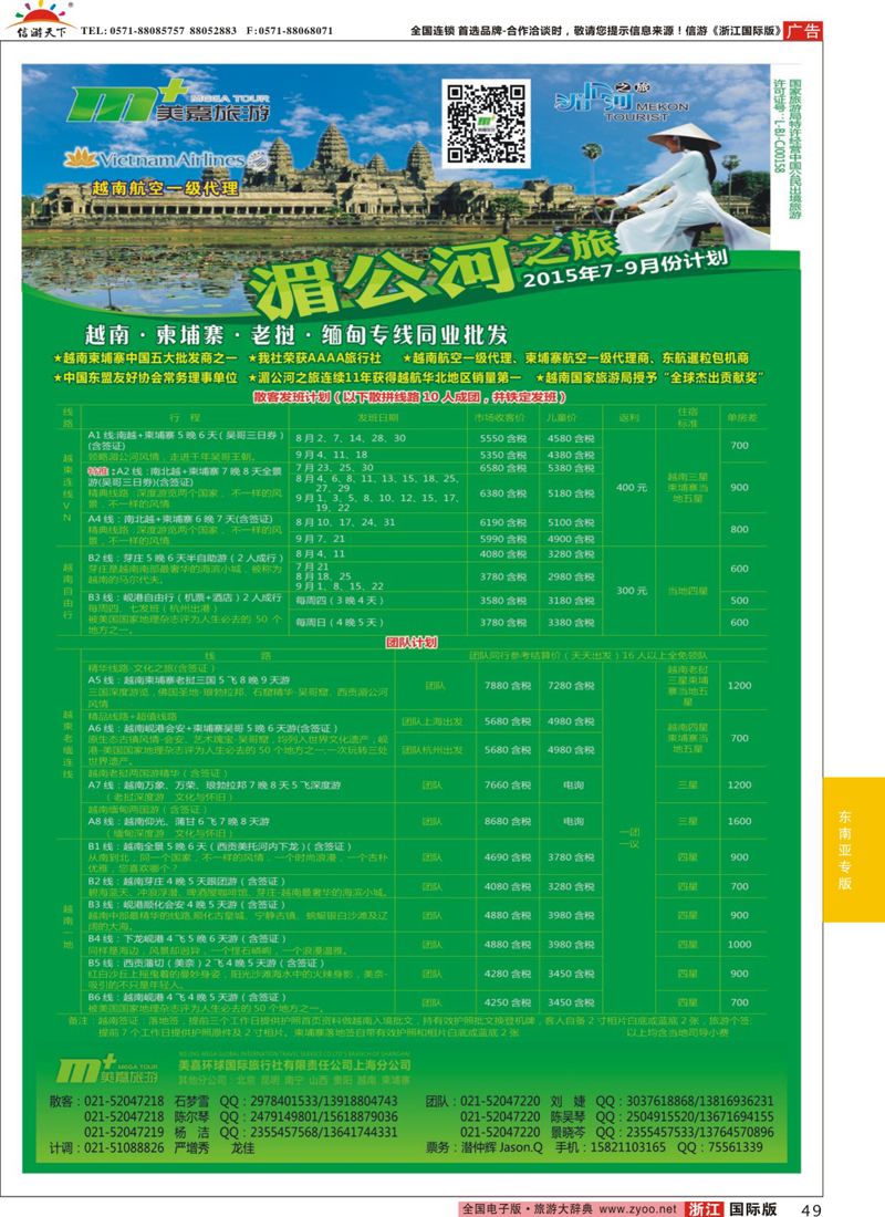 49 越南柬埔寨专业批发-湄公河之旅-美嘉国旅 