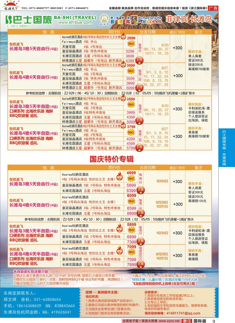 9 上海巴士国旅-出境线 