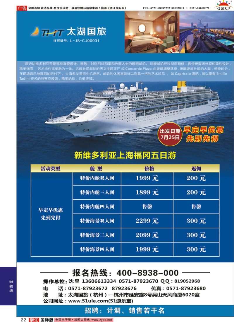 22 太湖国际（杭州）旅行社有限公司 