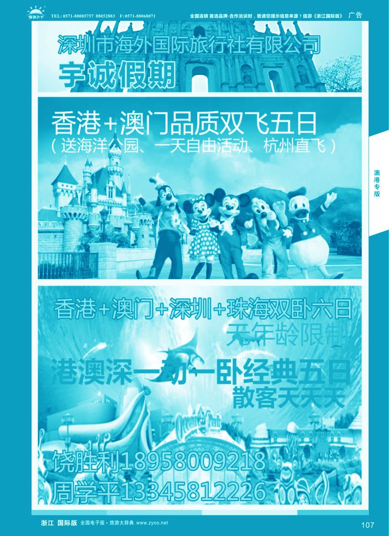 107 宇诚假期-深圳海外国旅 