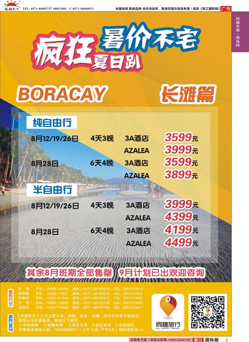 1 同禧旅行-长滩岛专线 