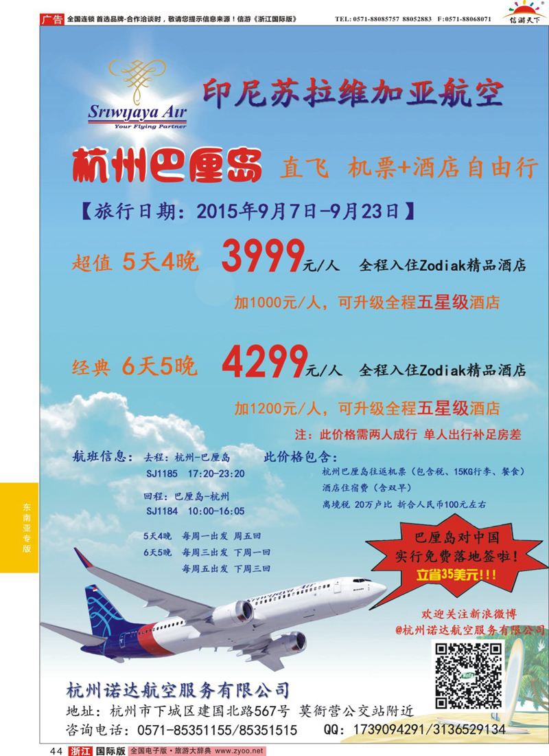 44 杭州诺达航空服务有限公司 