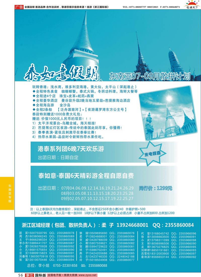 56 泰如意假期 东南亚专线 