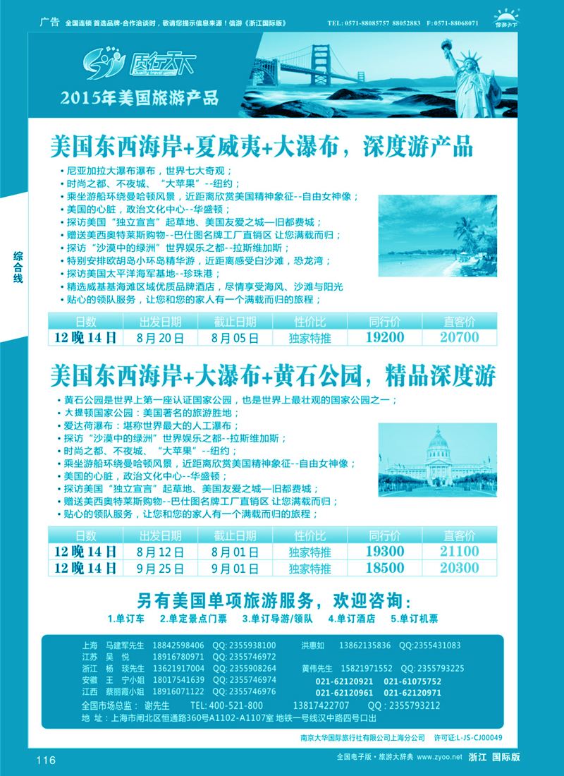116 质行天下旅行-美国旅游 
