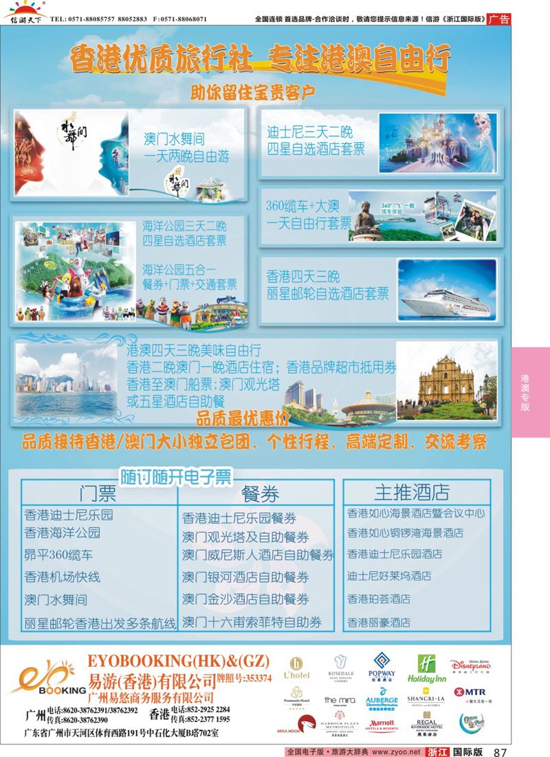 87 EYO港澳正品地接自由行专家 