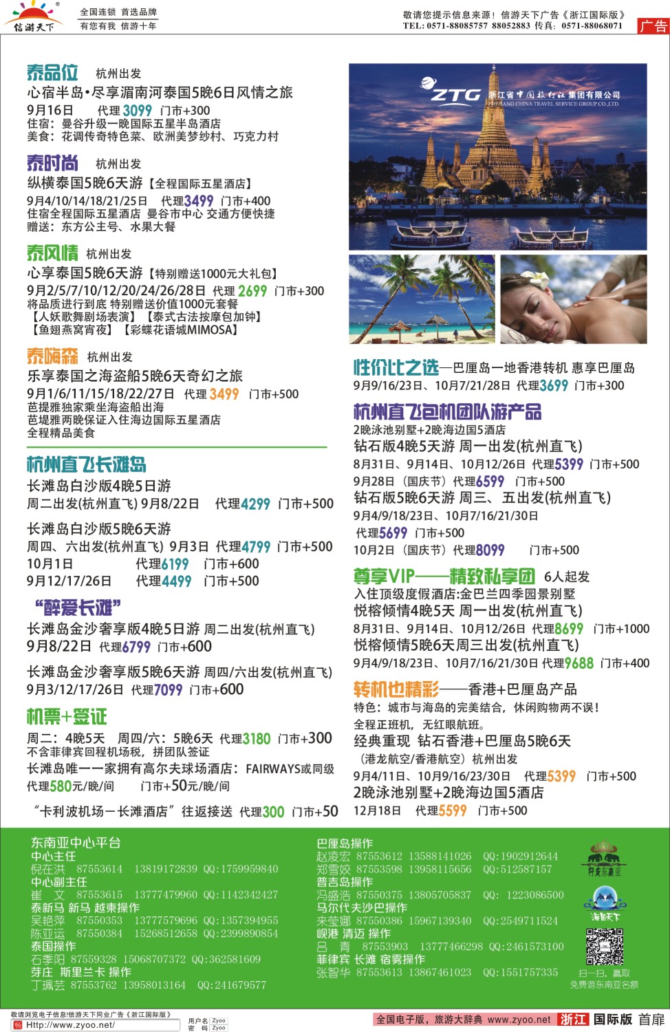 扉1 浙江省中旅---东南亚 