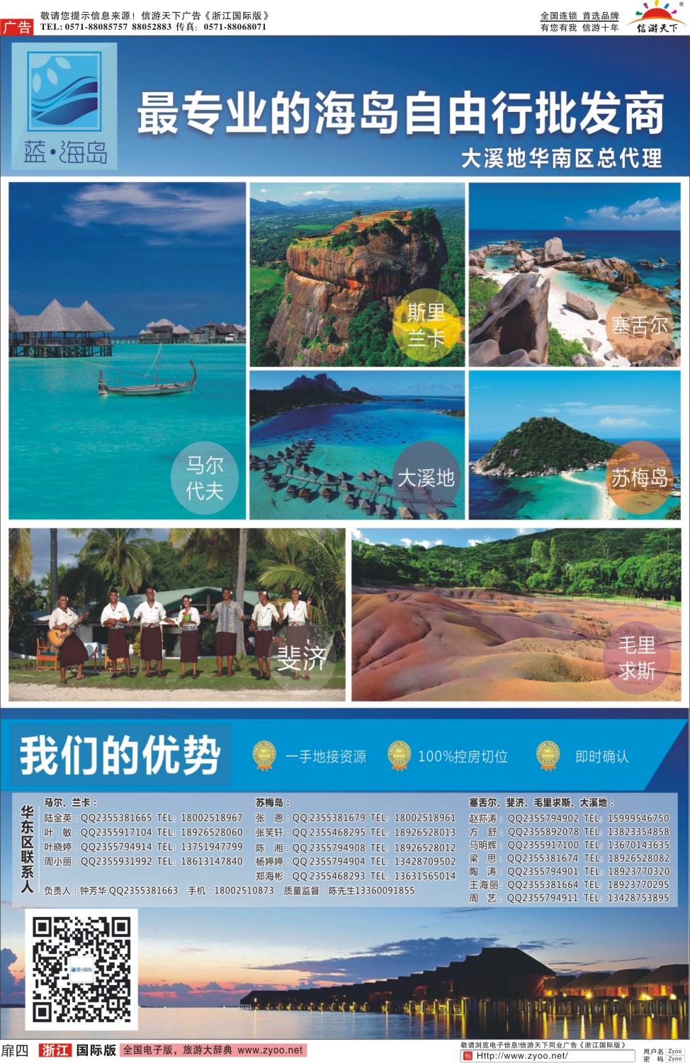 扉4 蓝海岛-马代、塞舌尔、兰卡、斐济、毛球、大溪地等高端海岛批发 
