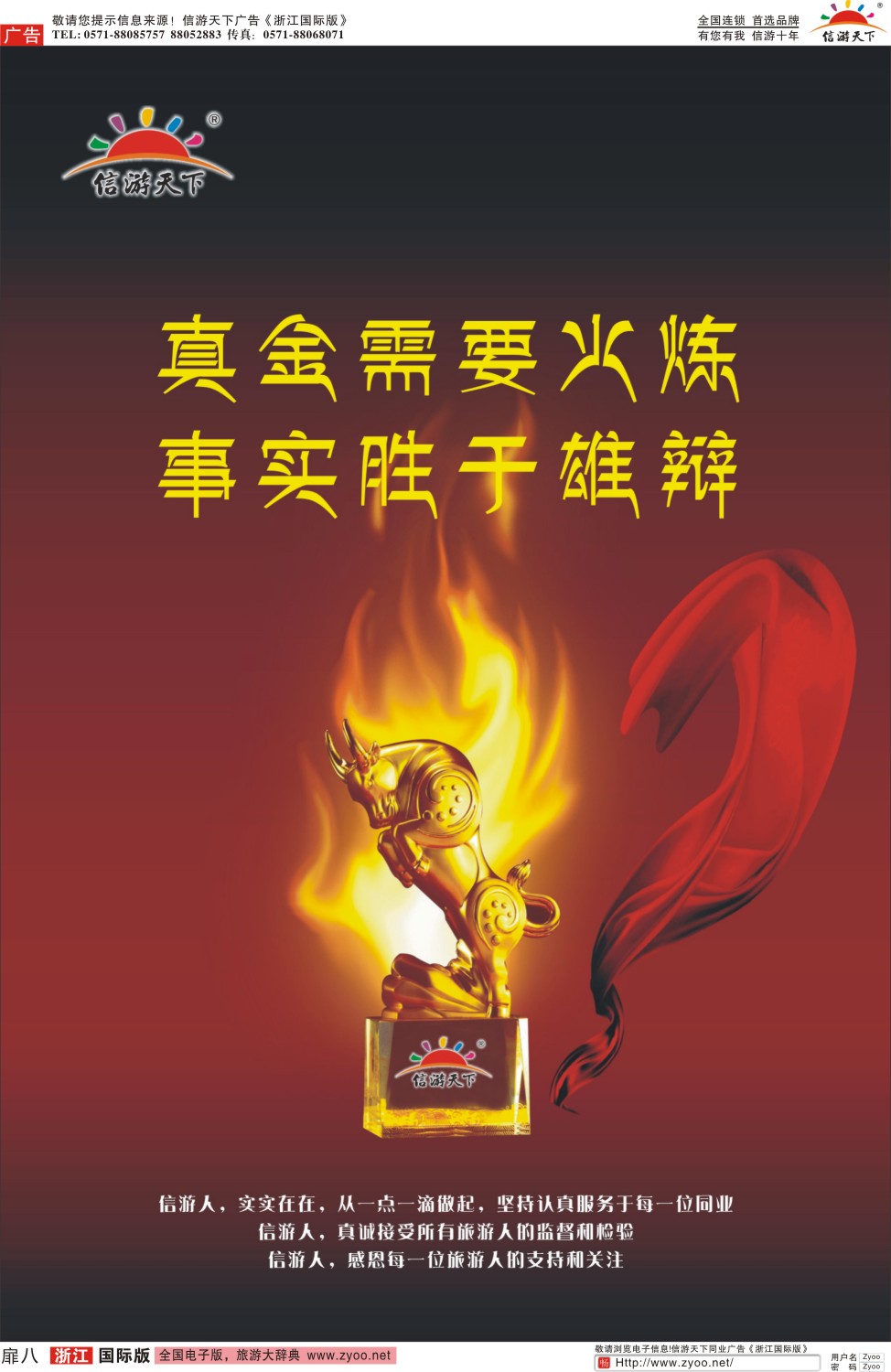 扉8 真金需要火炼，事实胜于雄辩 