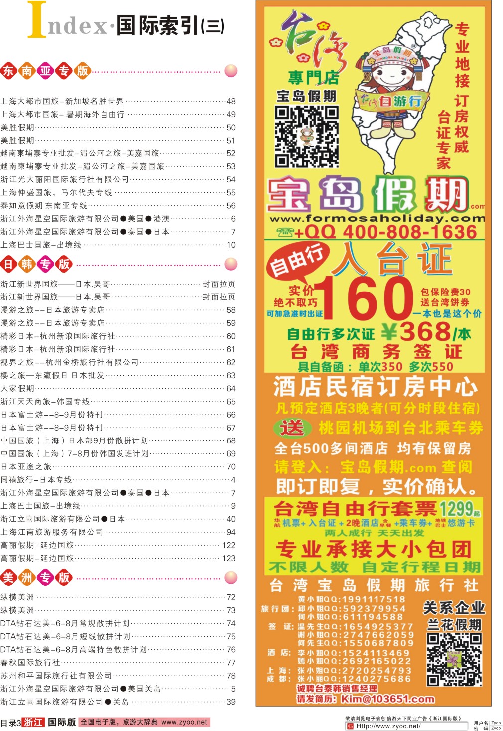 索引3 索引3+台湾宝岛假期-台湾专线 