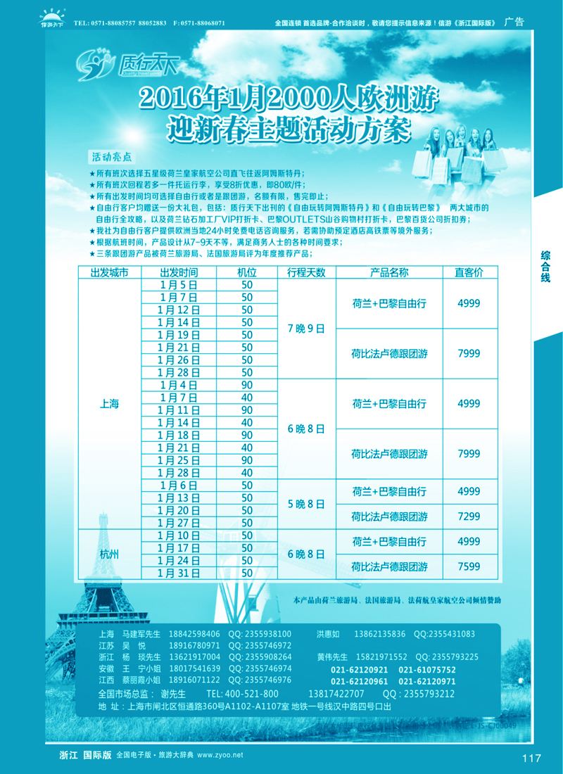 117 质行天下旅行-2000千人游欧洲 