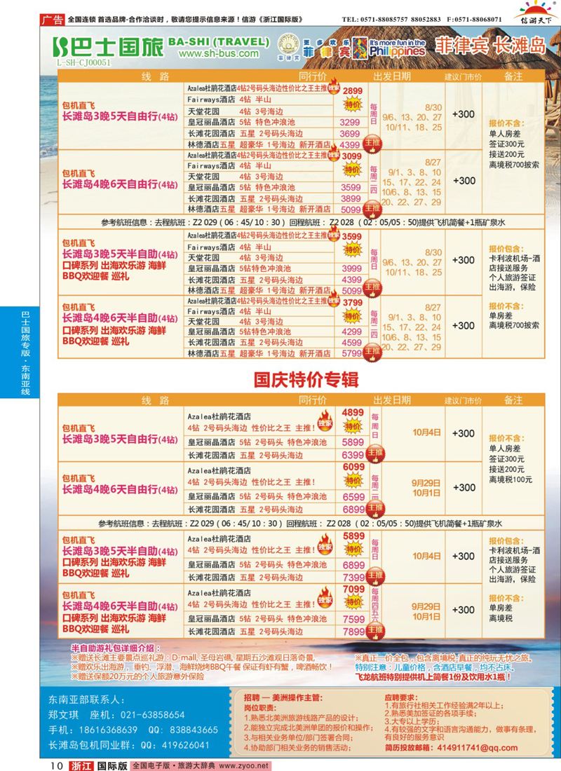 10 上海巴士国旅-出境线 
