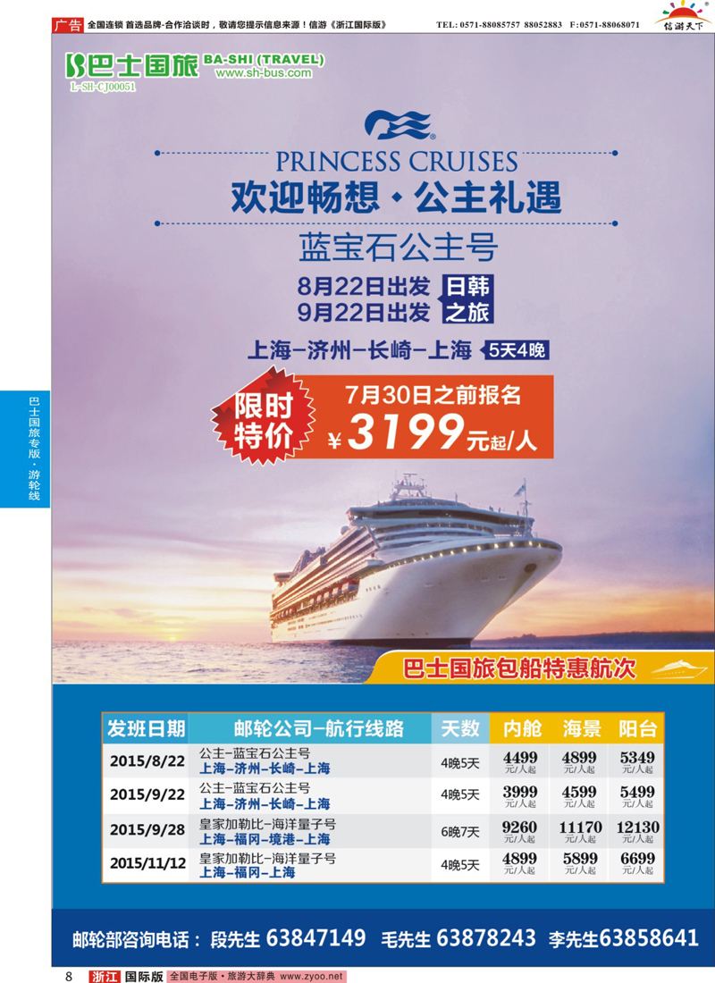 8 上海巴士国旅-出境线 