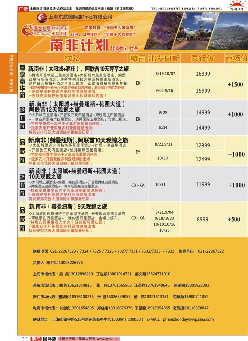 22 凤凰假期-非洲。中东。美洲 
