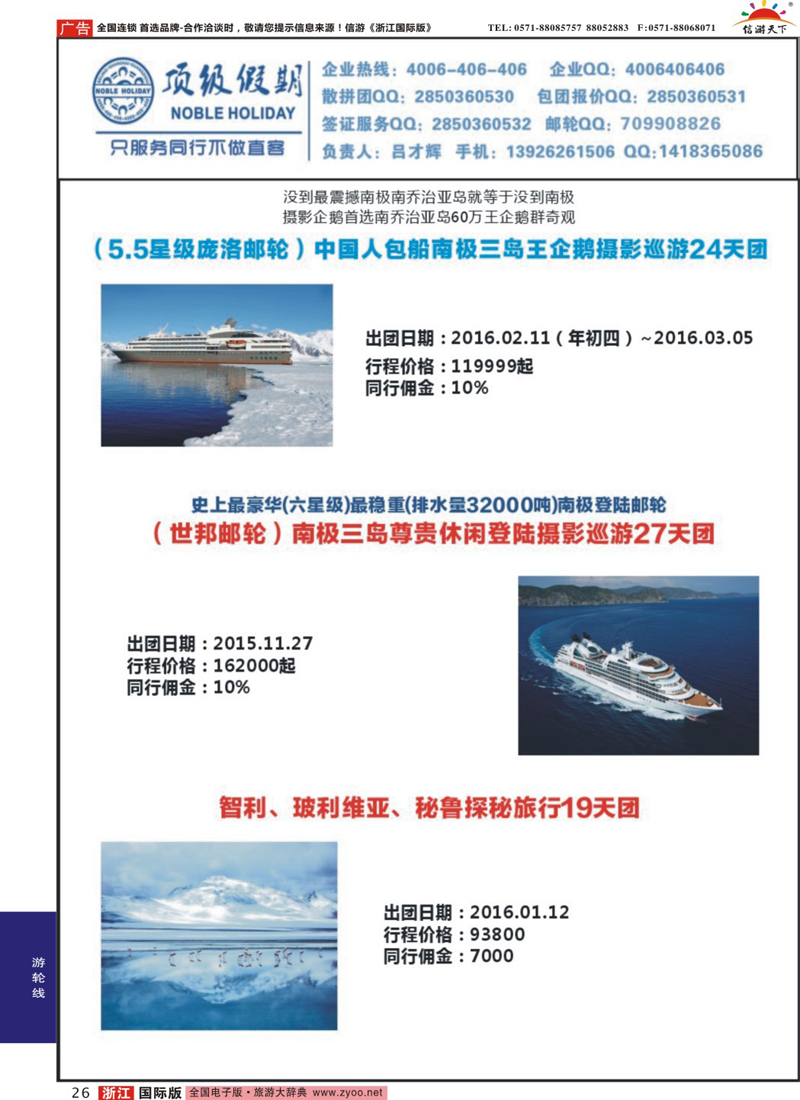 26 顶级假期-极地包船 {06746｝